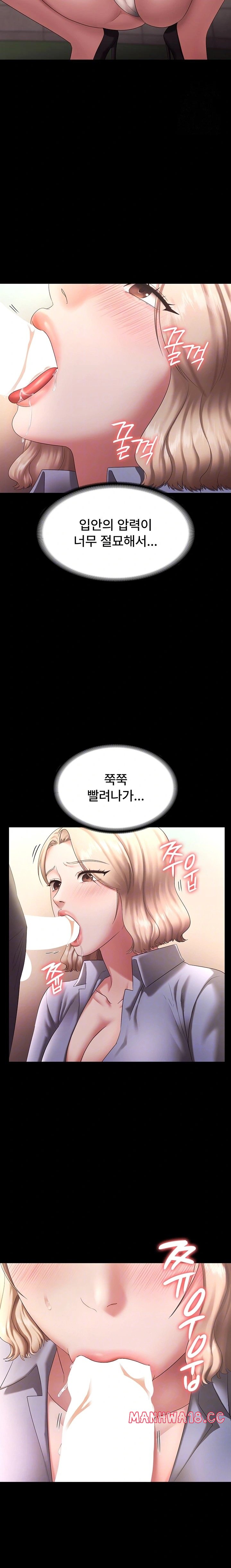 the-chairmans-wife-raw-chap-41-3