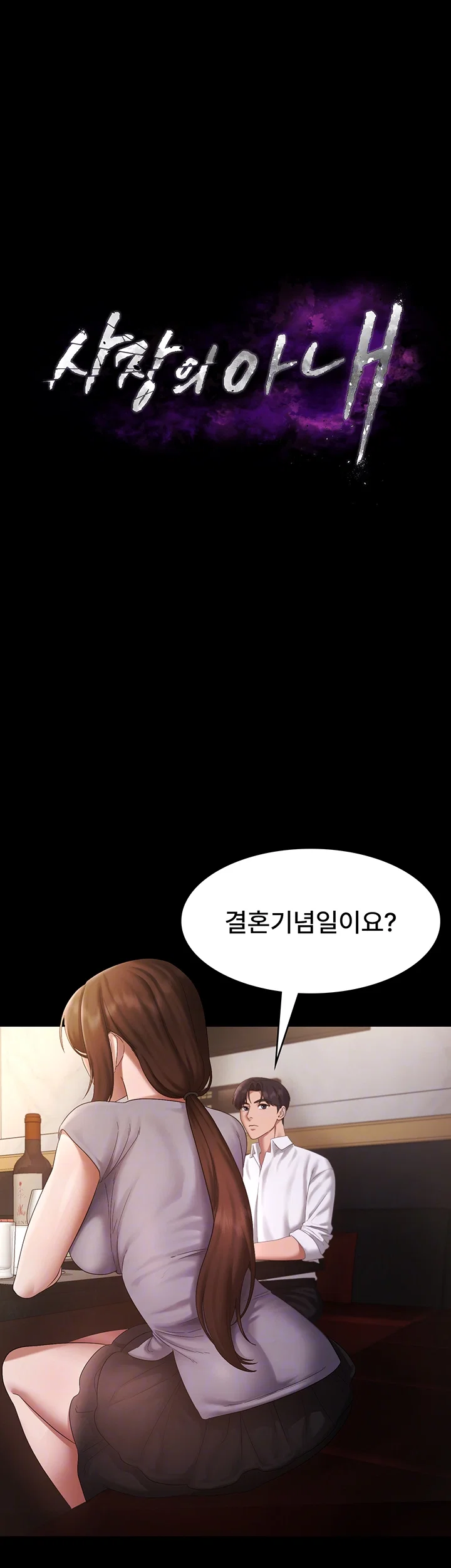 the-chairmans-wife-raw-chap-43-3