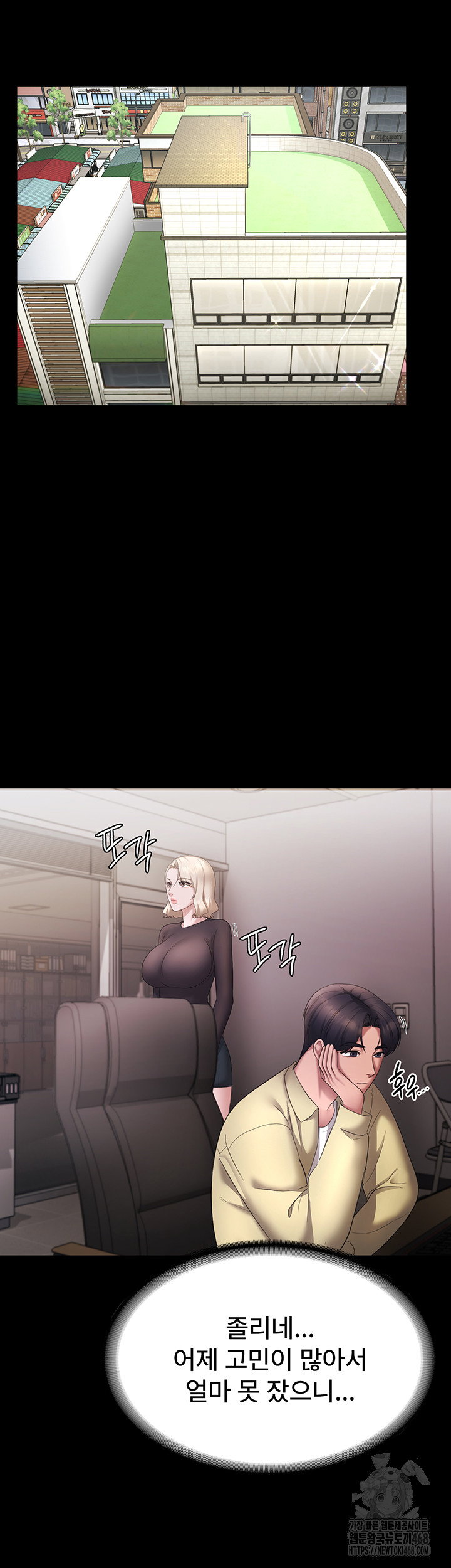 the-chairmans-wife-raw-chap-45-44