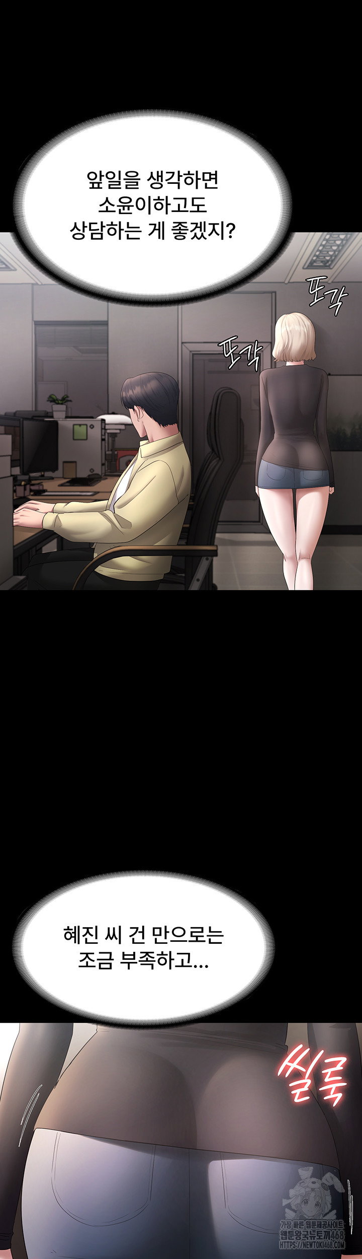 the-chairmans-wife-raw-chap-45-46