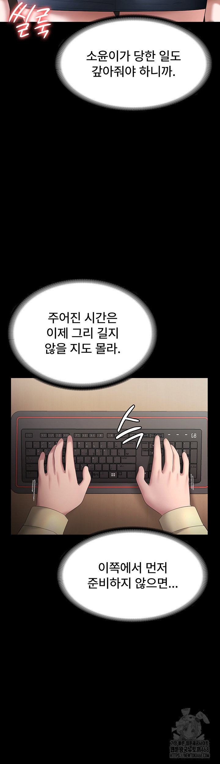 the-chairmans-wife-raw-chap-45-47