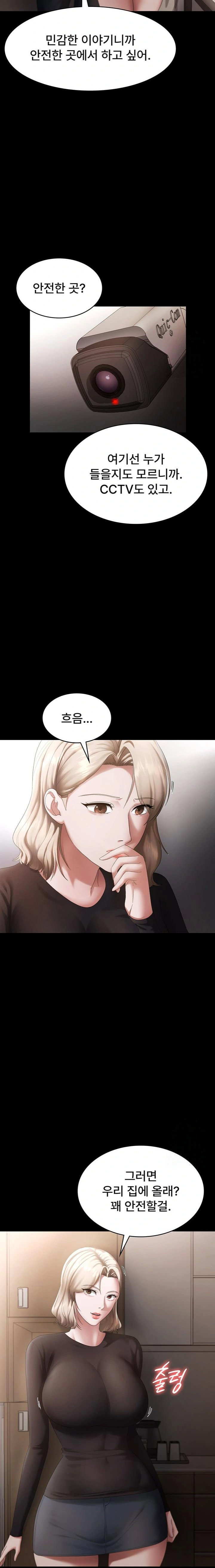 the-chairmans-wife-raw-chap-46-12