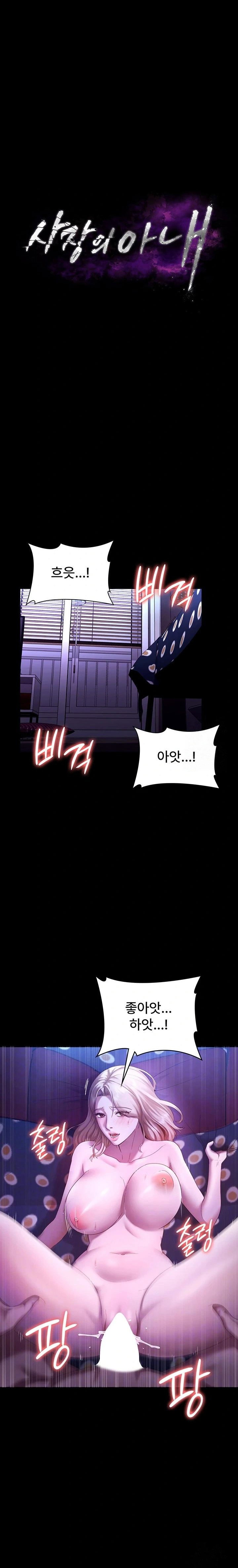 the-chairmans-wife-raw-chap-48-1