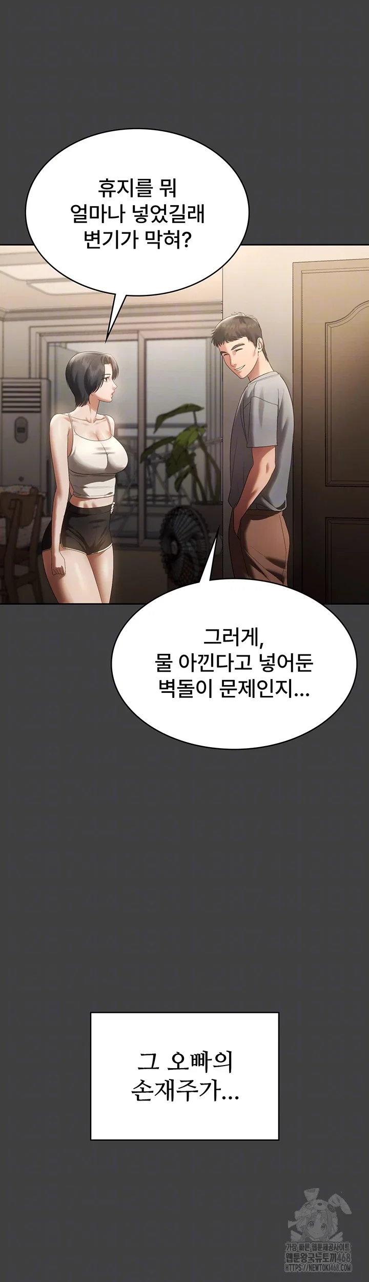 the-chairmans-wife-raw-chap-62-7