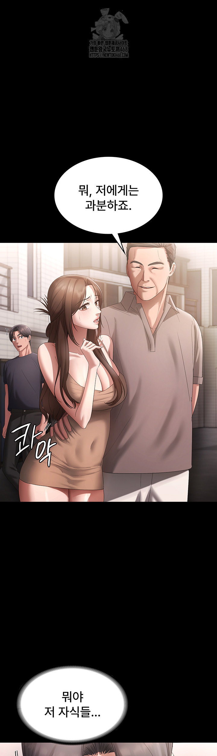 the-chairmans-wife-raw-chap-66-37