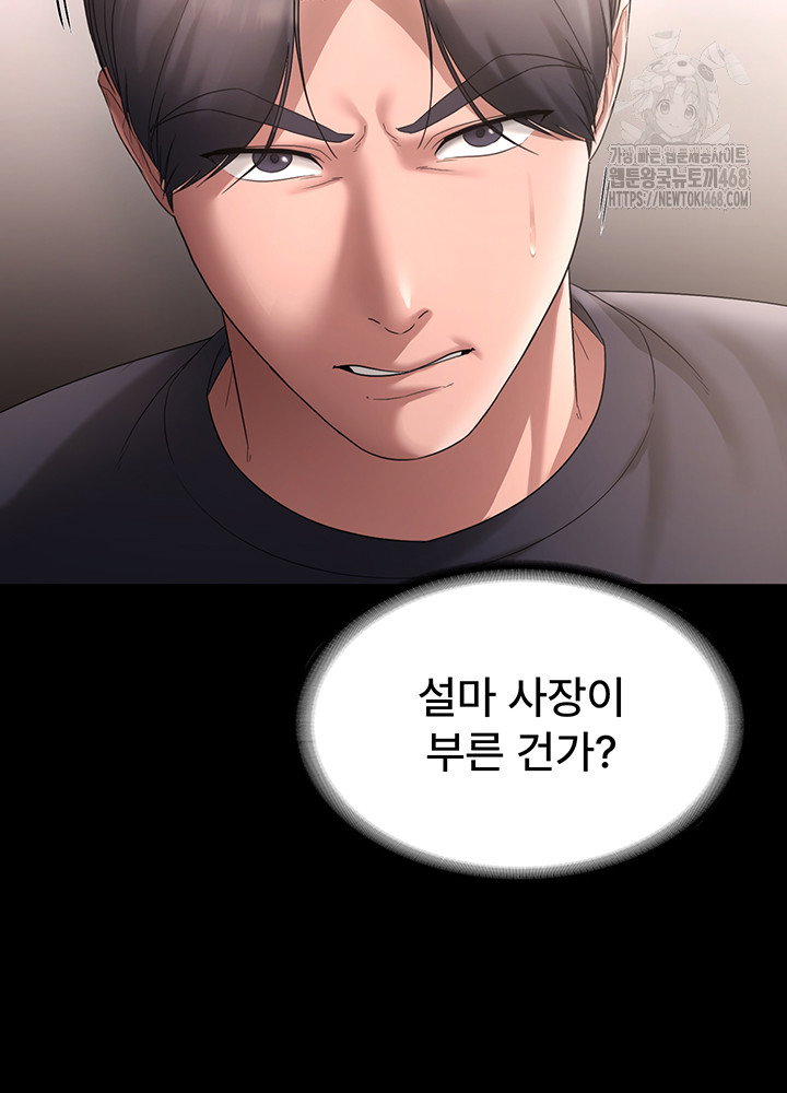 the-chairmans-wife-raw-chap-66-38
