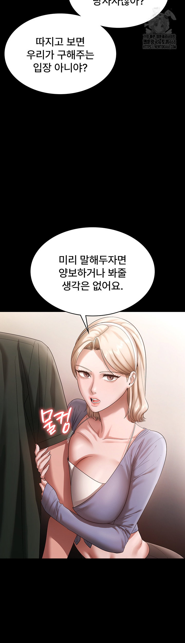 the-chairmans-wife-raw-chap-67-9