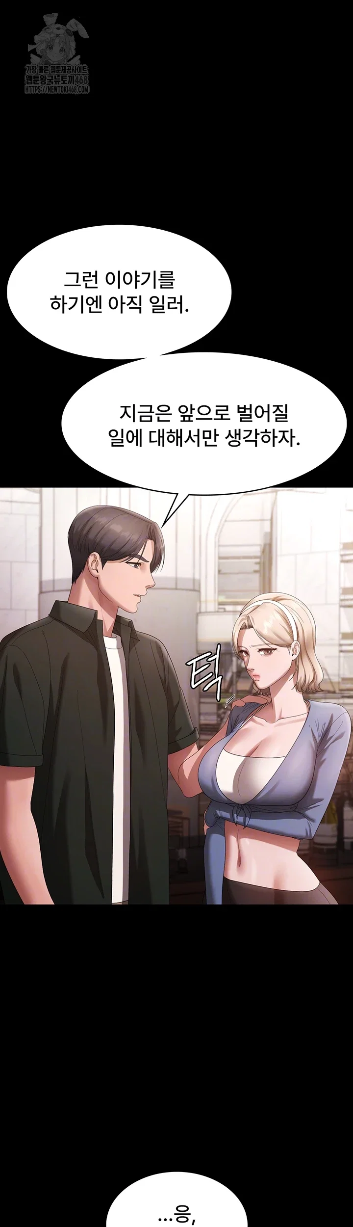 the-chairmans-wife-raw-chap-67-13