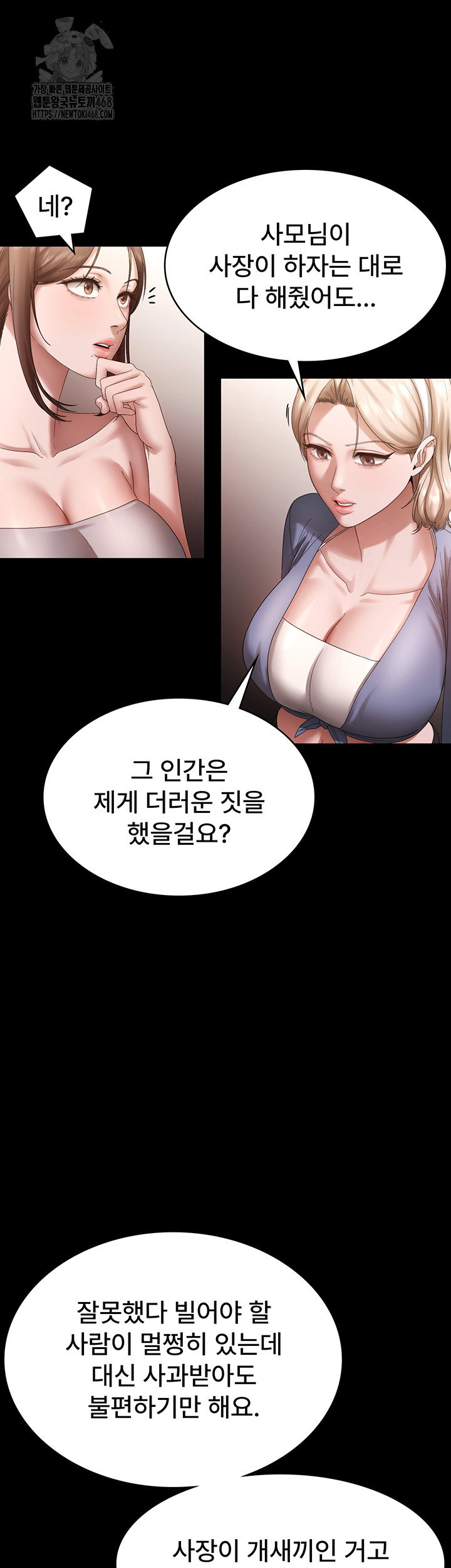 the-chairmans-wife-raw-chap-67-19