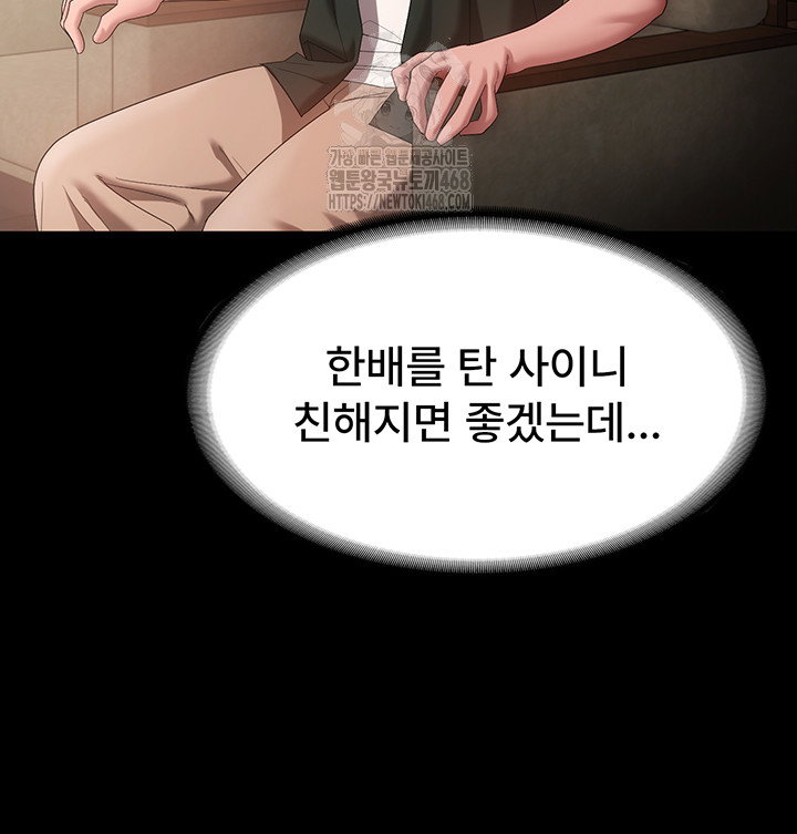 the-chairmans-wife-raw-chap-67-26