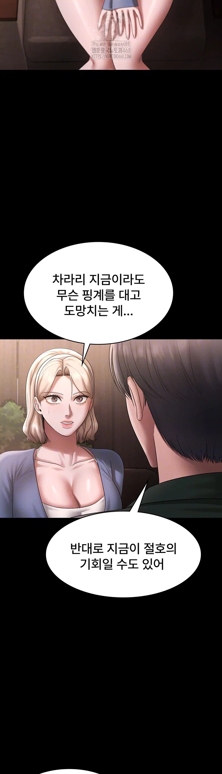 the-chairmans-wife-raw-chap-69-11