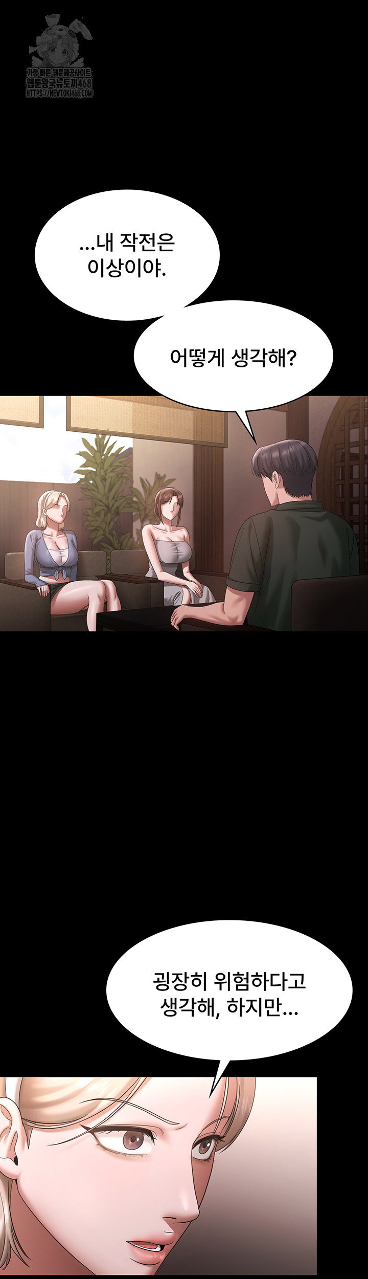 the-chairmans-wife-raw-chap-69-14