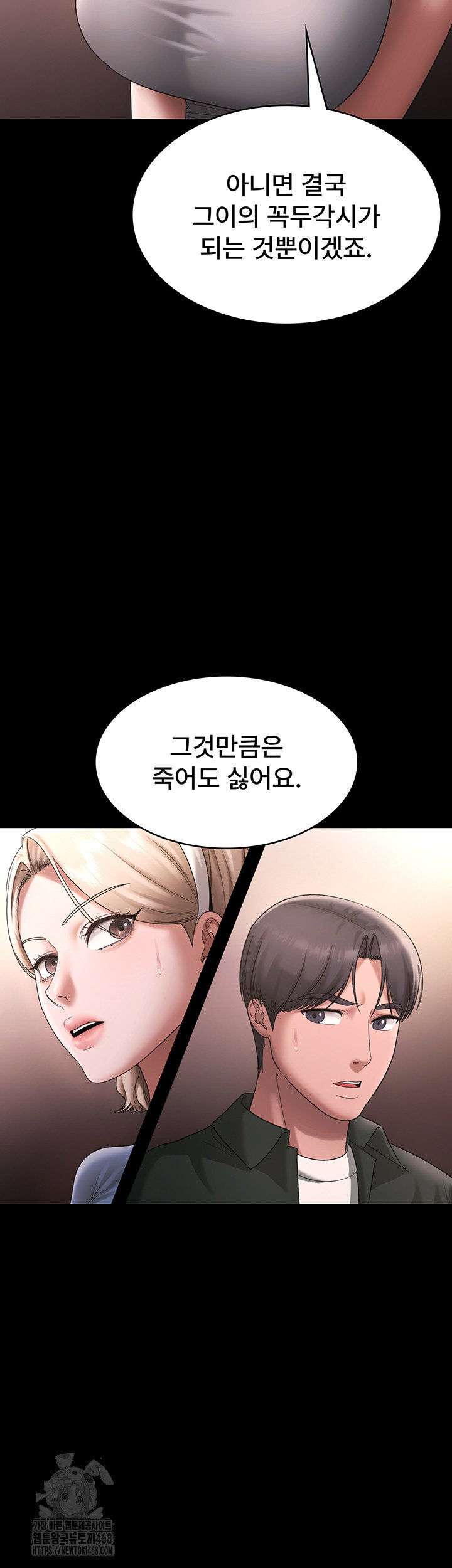 the-chairmans-wife-raw-chap-69-20