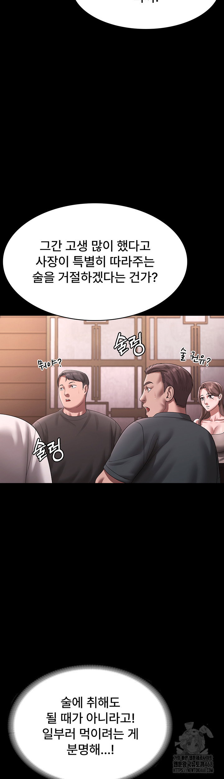 the-chairmans-wife-raw-chap-69-37