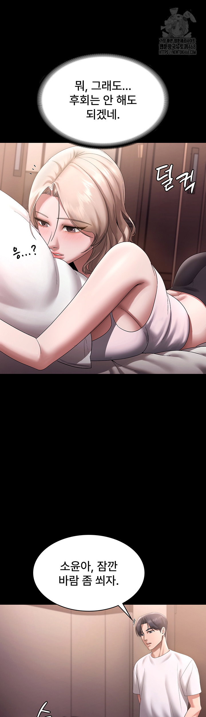the-chairmans-wife-raw-chap-71-20