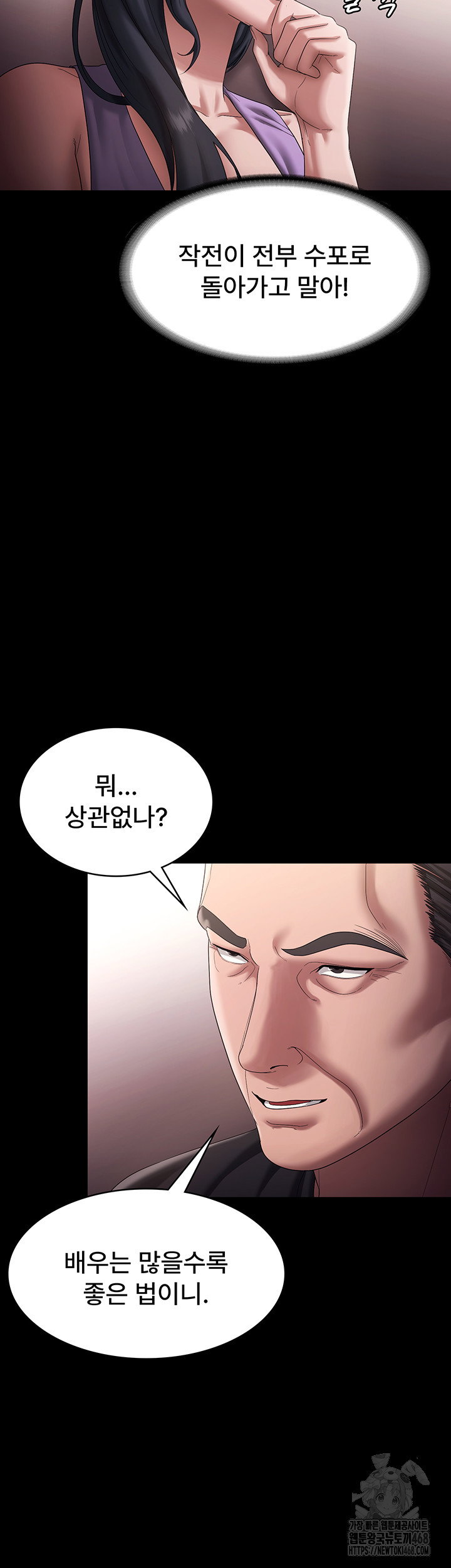 the-chairmans-wife-raw-chap-71-6