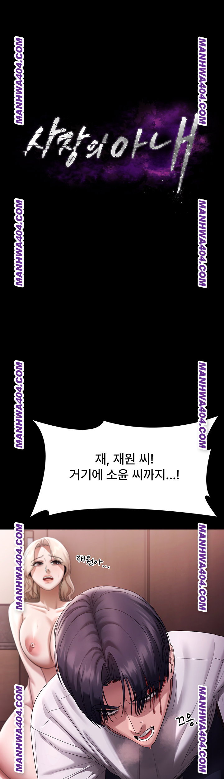 the-chairmans-wife-raw-chap-72-4
