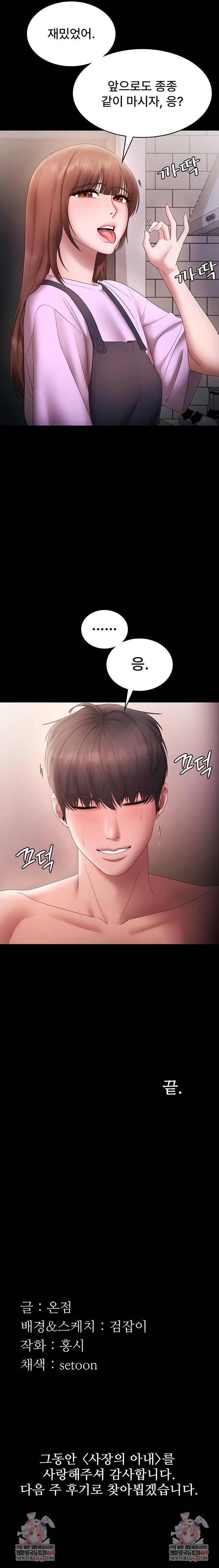 the-chairmans-wife-raw-chap-82-9