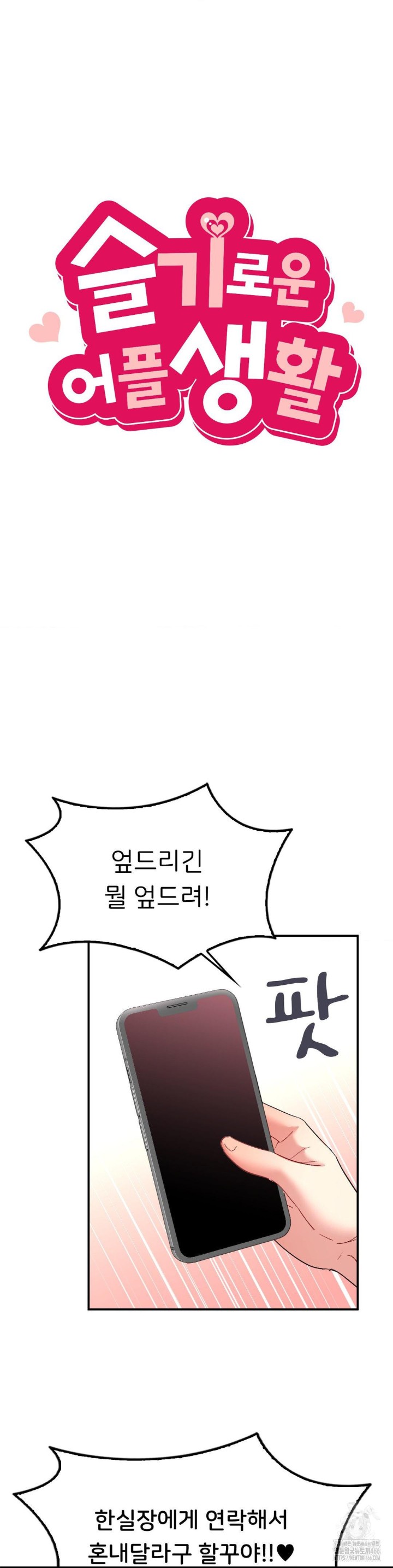 smart-app-life-raw-chap-76-3