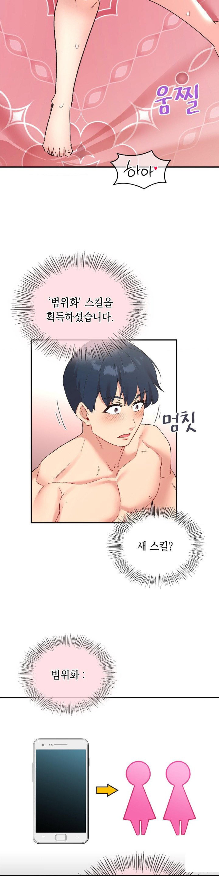 smart-app-life-raw-chap-77-4