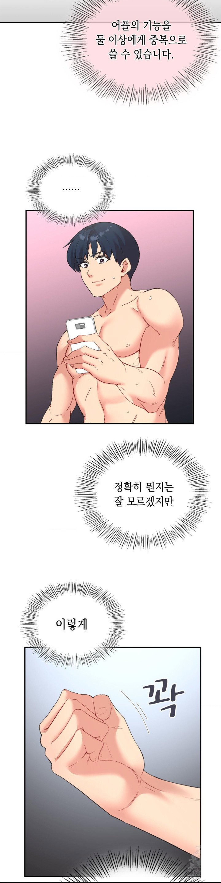 smart-app-life-raw-chap-77-5