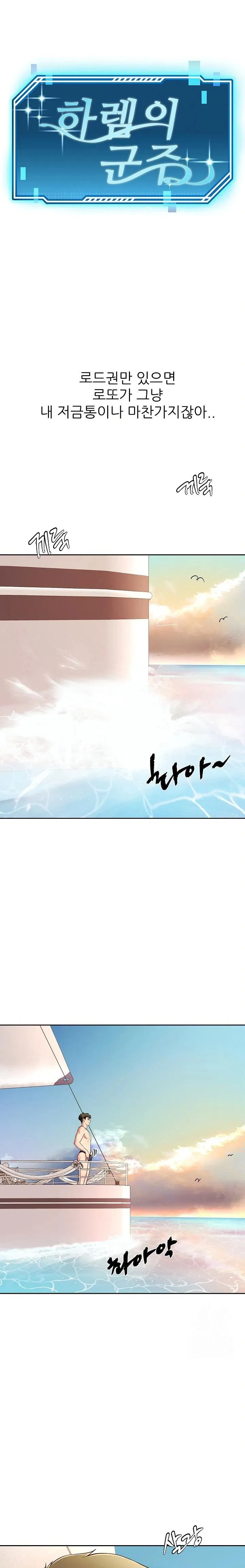 harem-king-raw-chap-48-0