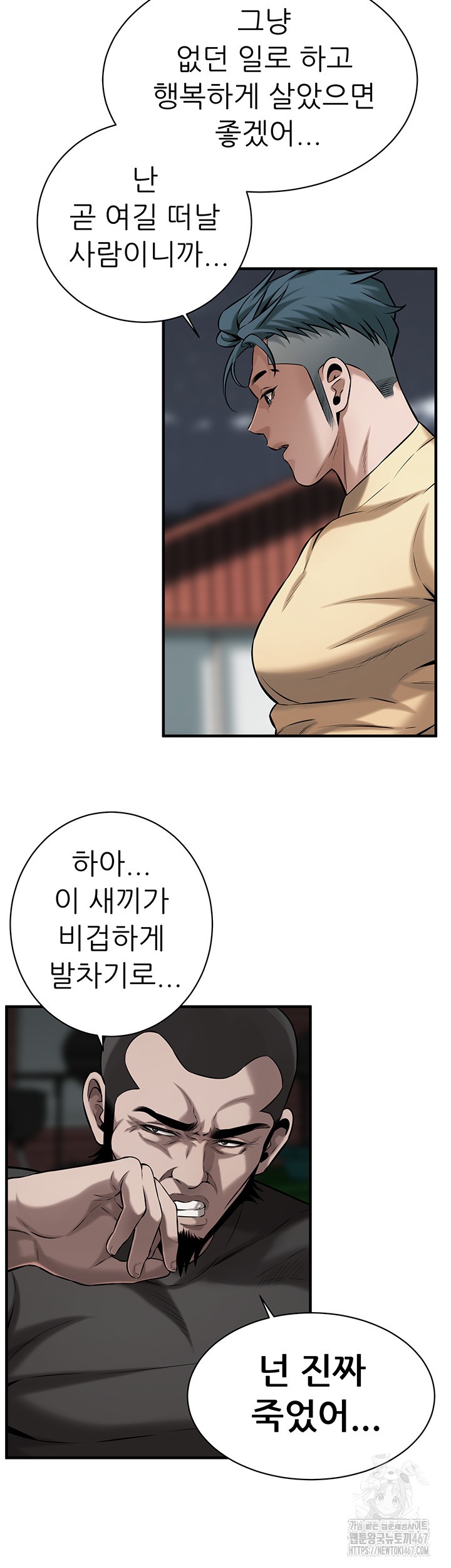 bastard-raw-chap-71-26