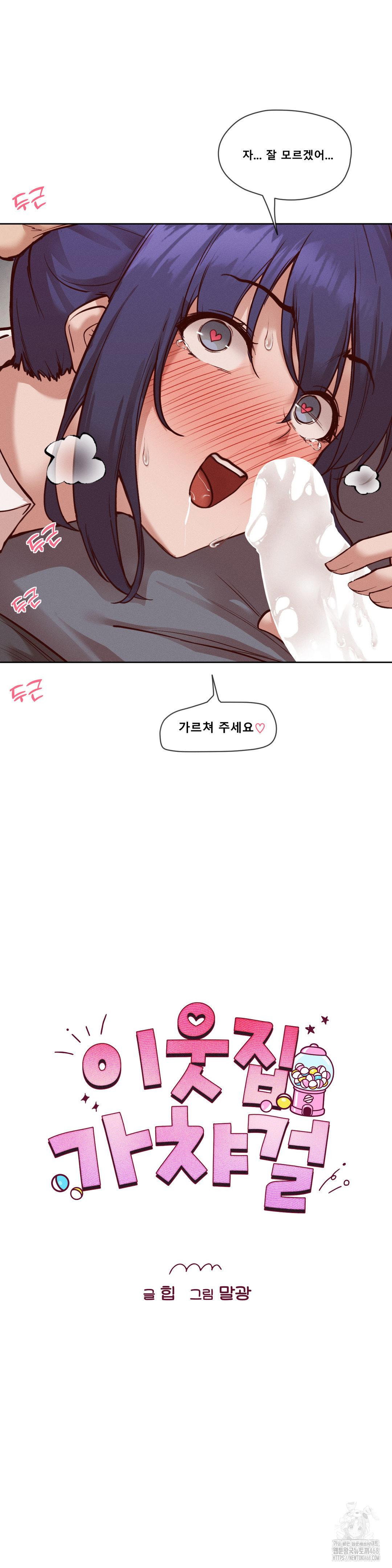 gacha-girl-next-door-raw-chap-37-5