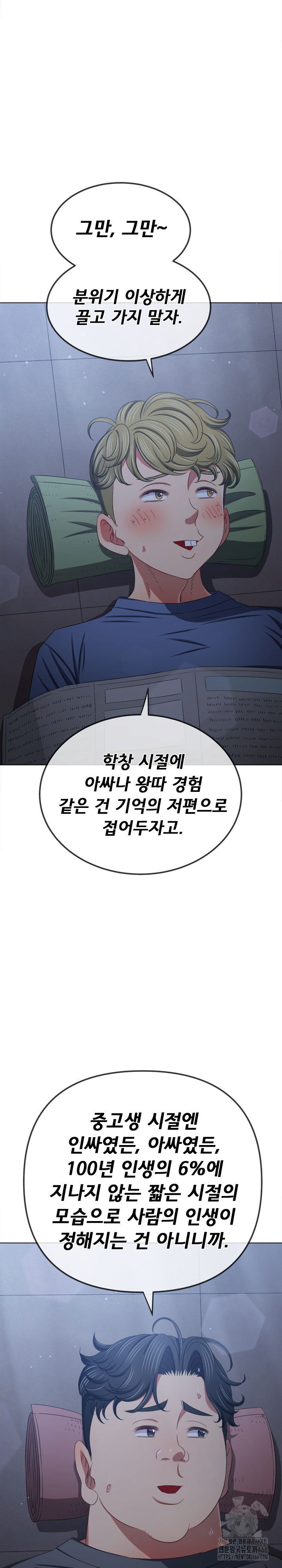 my-high-school-bully-raw-chap-245-3