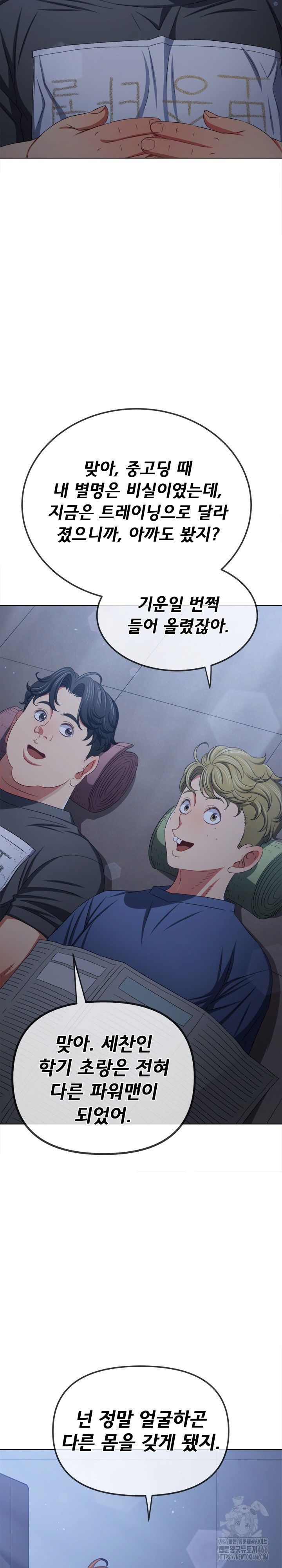 my-high-school-bully-raw-chap-245-4