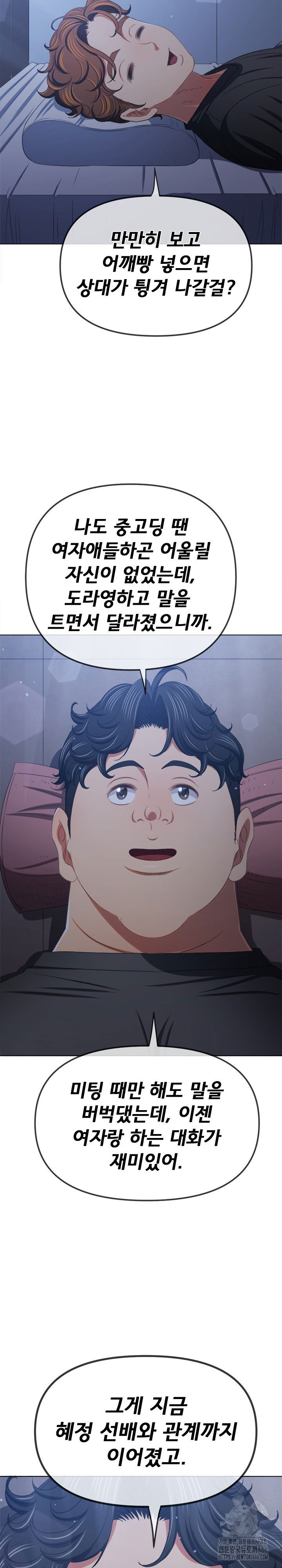 my-high-school-bully-raw-chap-245-5