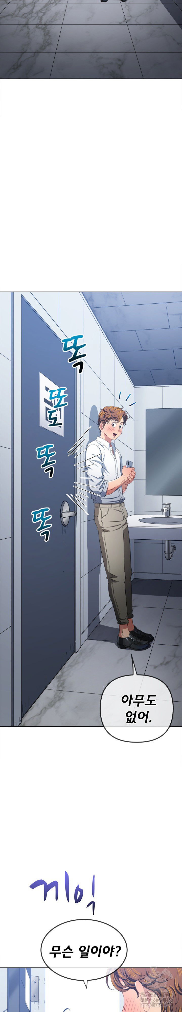 my-high-school-bully-raw-chap-246-17