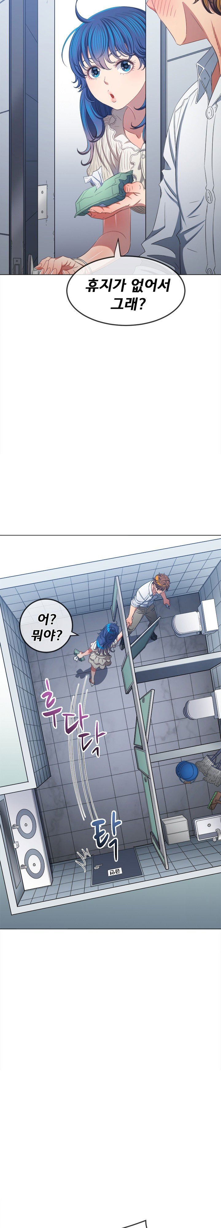 my-high-school-bully-raw-chap-246-18