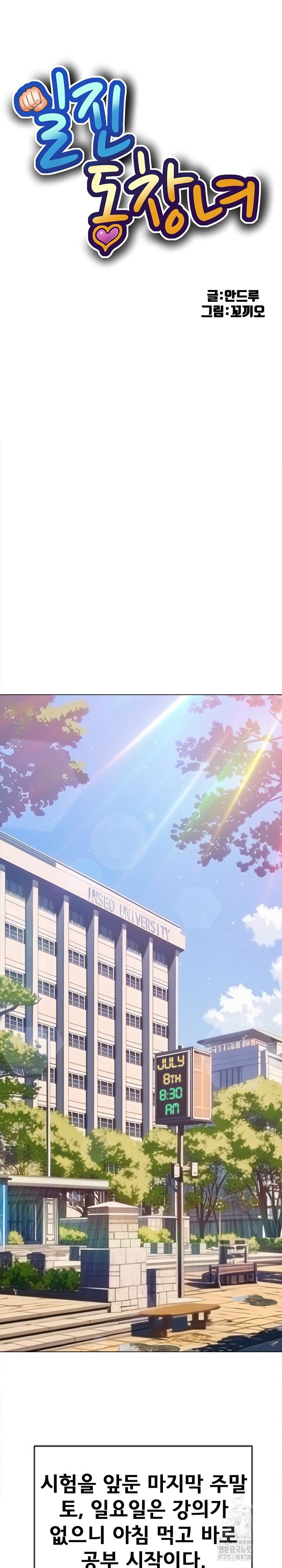 my-high-school-bully-raw-chap-246-1