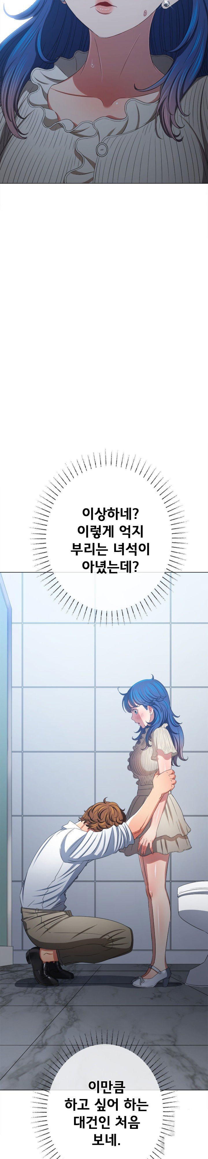 my-high-school-bully-raw-chap-246-23