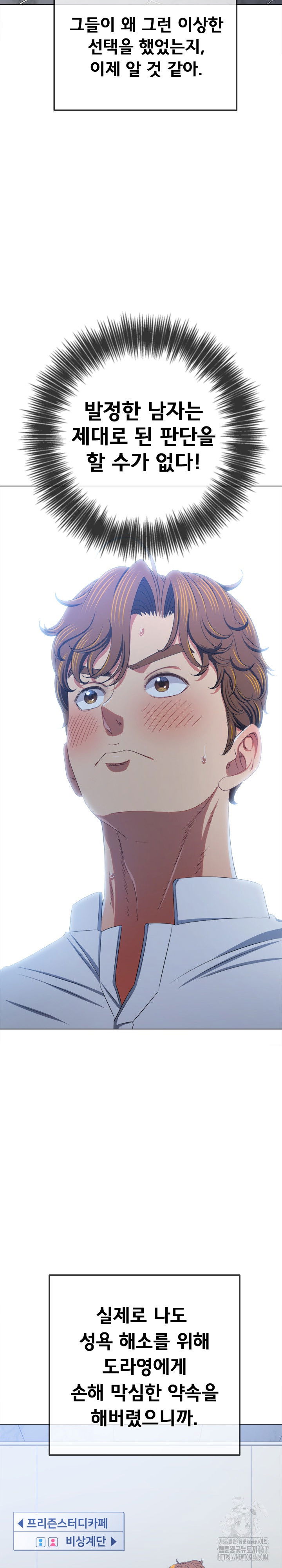 my-high-school-bully-raw-chap-248-24
