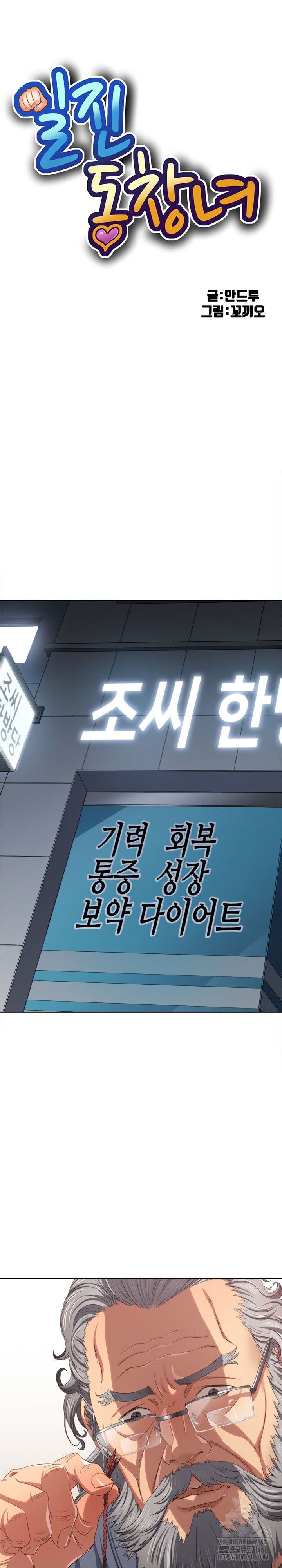 my-high-school-bully-raw-chap-252-1