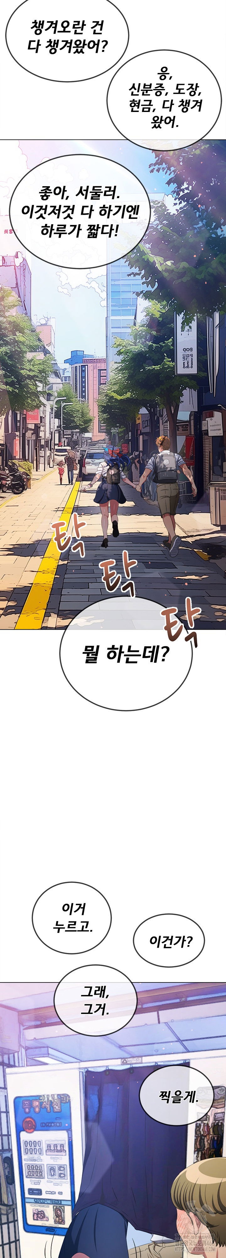 my-high-school-bully-raw-chap-252-19