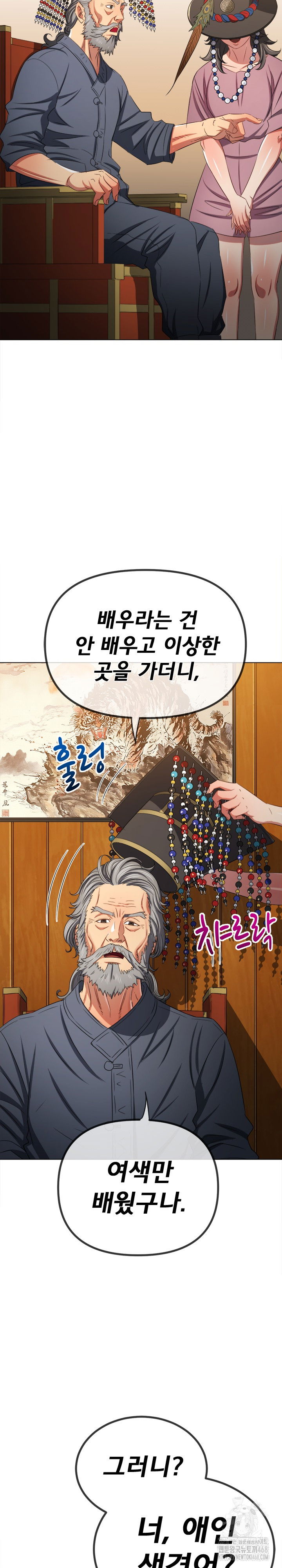 my-high-school-bully-raw-chap-252-6
