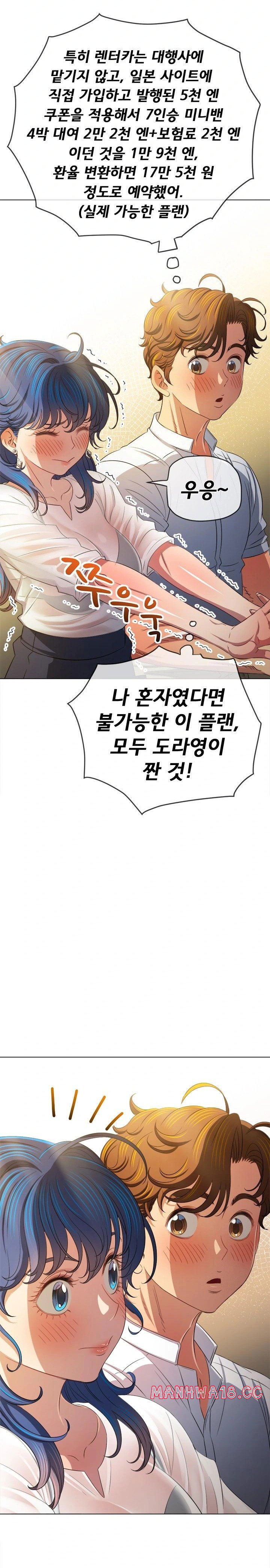 my-high-school-bully-raw-chap-253-11