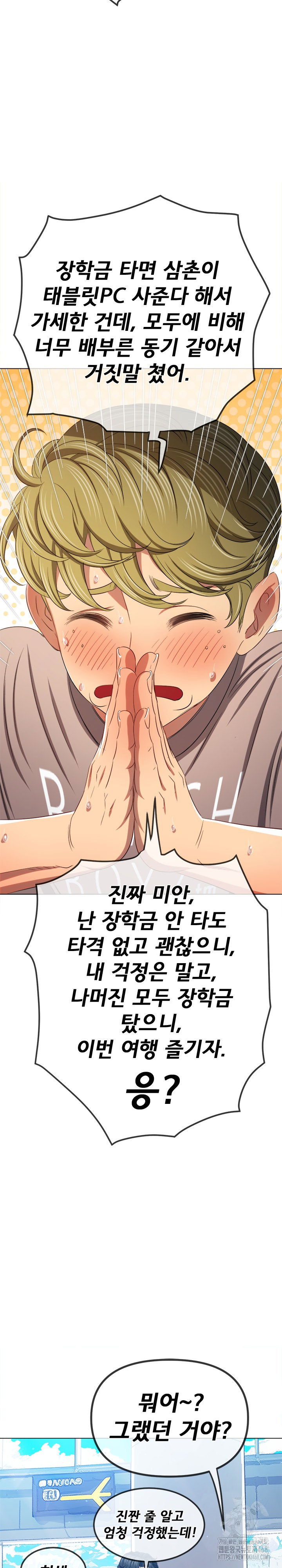 my-high-school-bully-raw-chap-255-22
