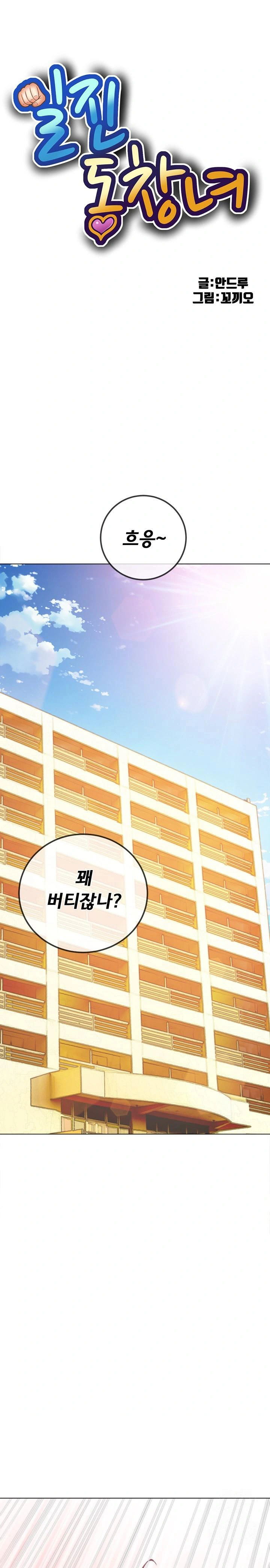my-high-school-bully-raw-chap-258-0