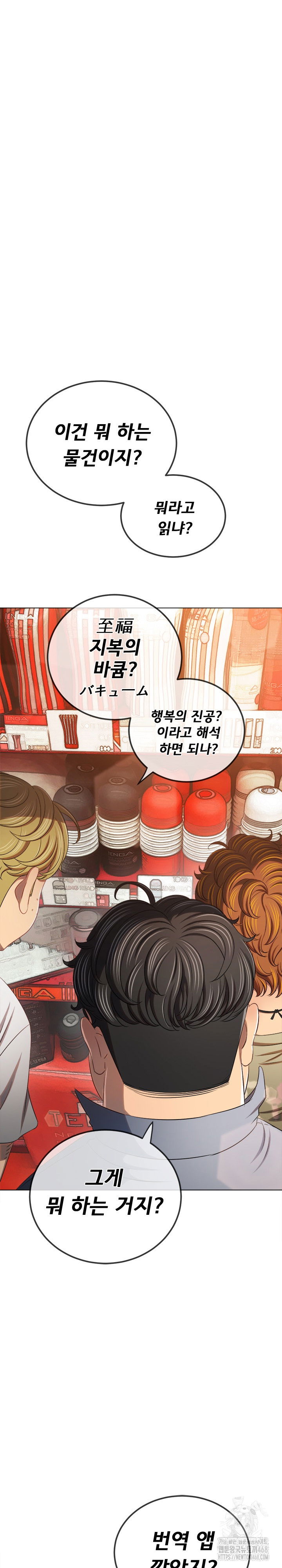my-high-school-bully-raw-chap-259-33