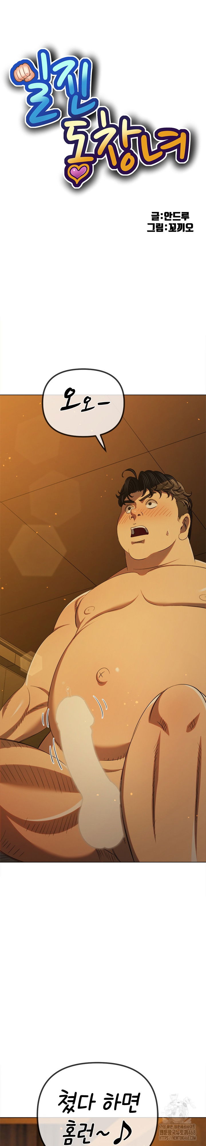 my-high-school-bully-raw-chap-261-1