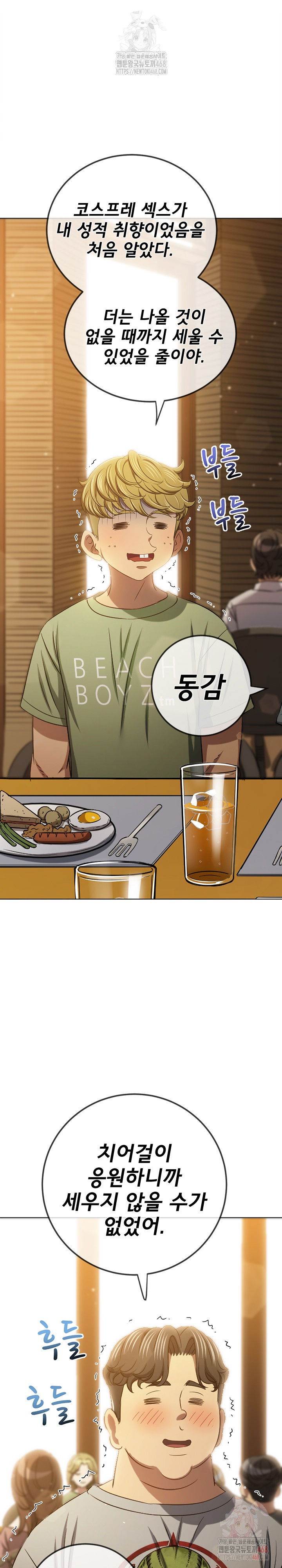 my-high-school-bully-raw-chap-263-6