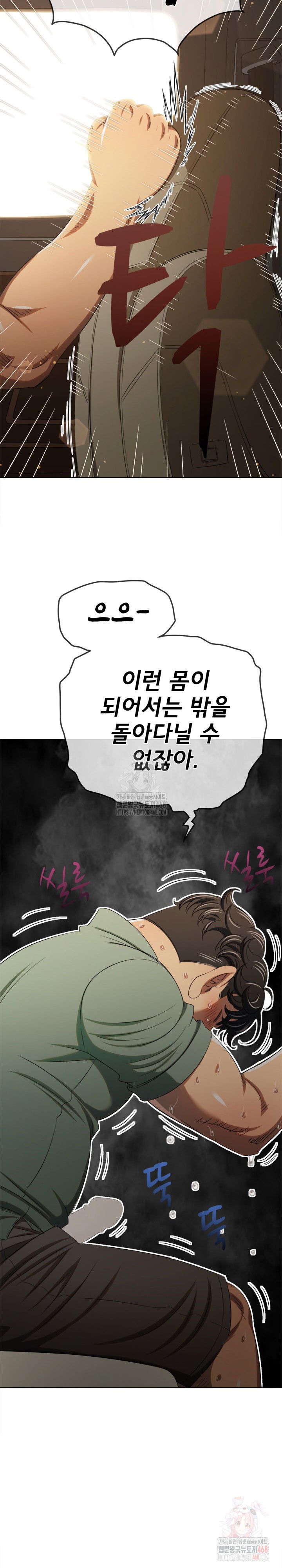 my-high-school-bully-raw-chap-264-24