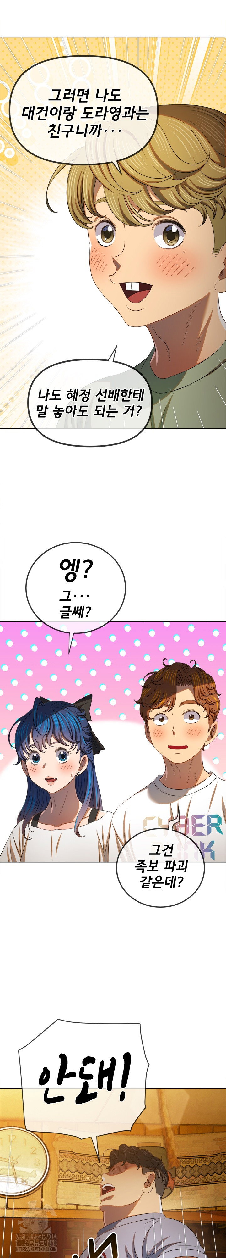my-high-school-bully-raw-chap-269-13