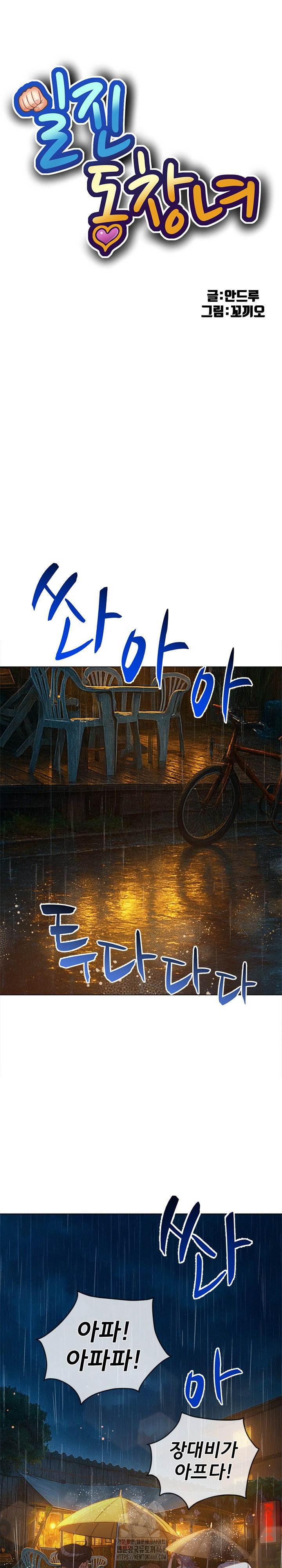 my-high-school-bully-raw-chap-269-1