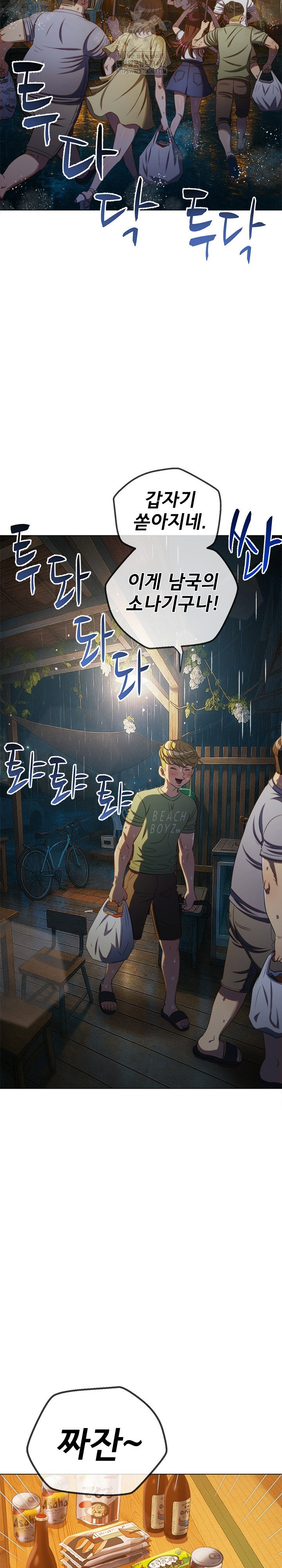 my-high-school-bully-raw-chap-269-2