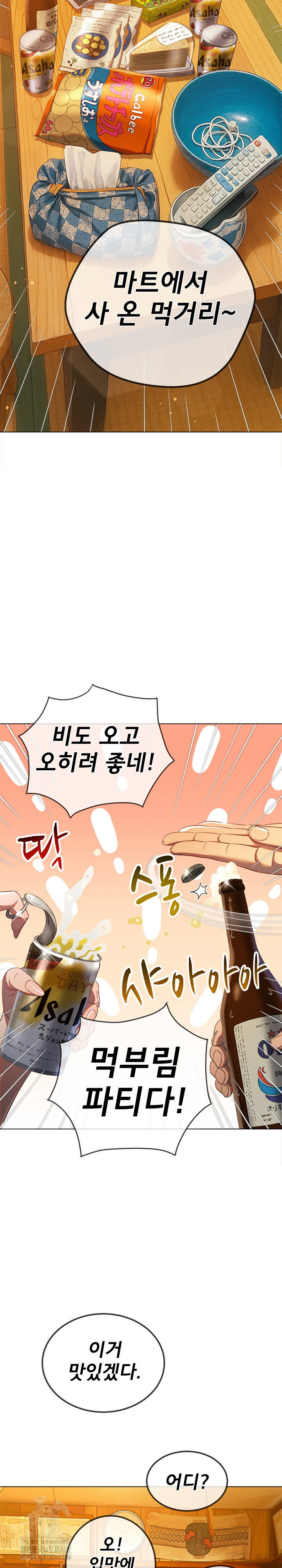 my-high-school-bully-raw-chap-269-3